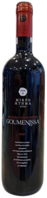 Goumenissa 2020 — Mikro Ktima
